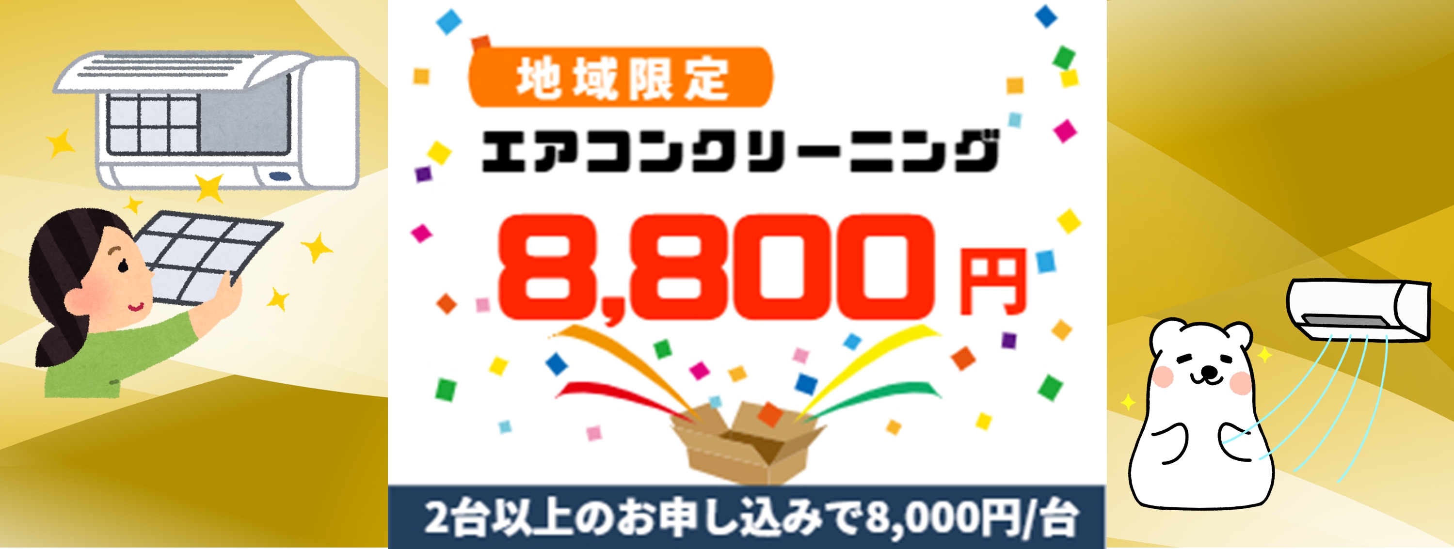 平塚市キャンペーン価格
